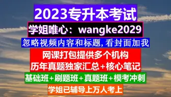 湖南省专升本考试，专升本教材推荐，专升本数学