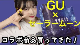 中字 Kinu 1w日元份的gu购物分享 哔哩哔哩 Bilibili