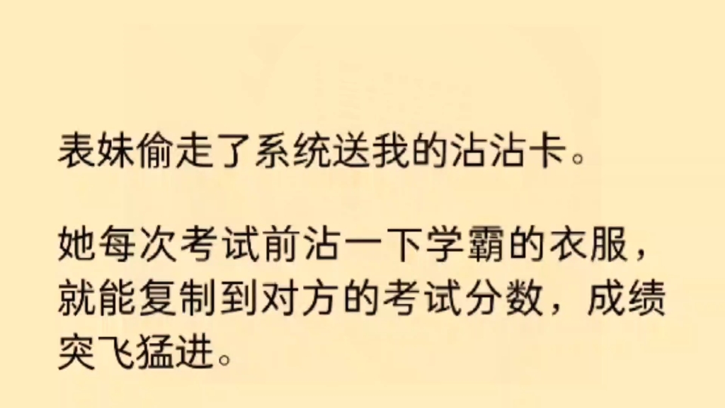 表妹偷走了系统送我的沾沾卡…我把使用说明撕下来了,结果…哔哩哔哩bilibili