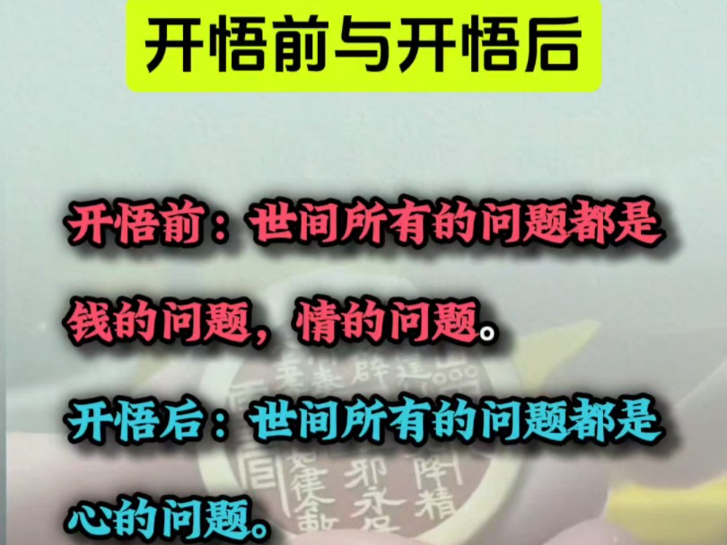 希望你种下开悟的种子.万法皆空,因果不空.#国学经典#易学智慧#传统文化哔哩哔哩bilibili