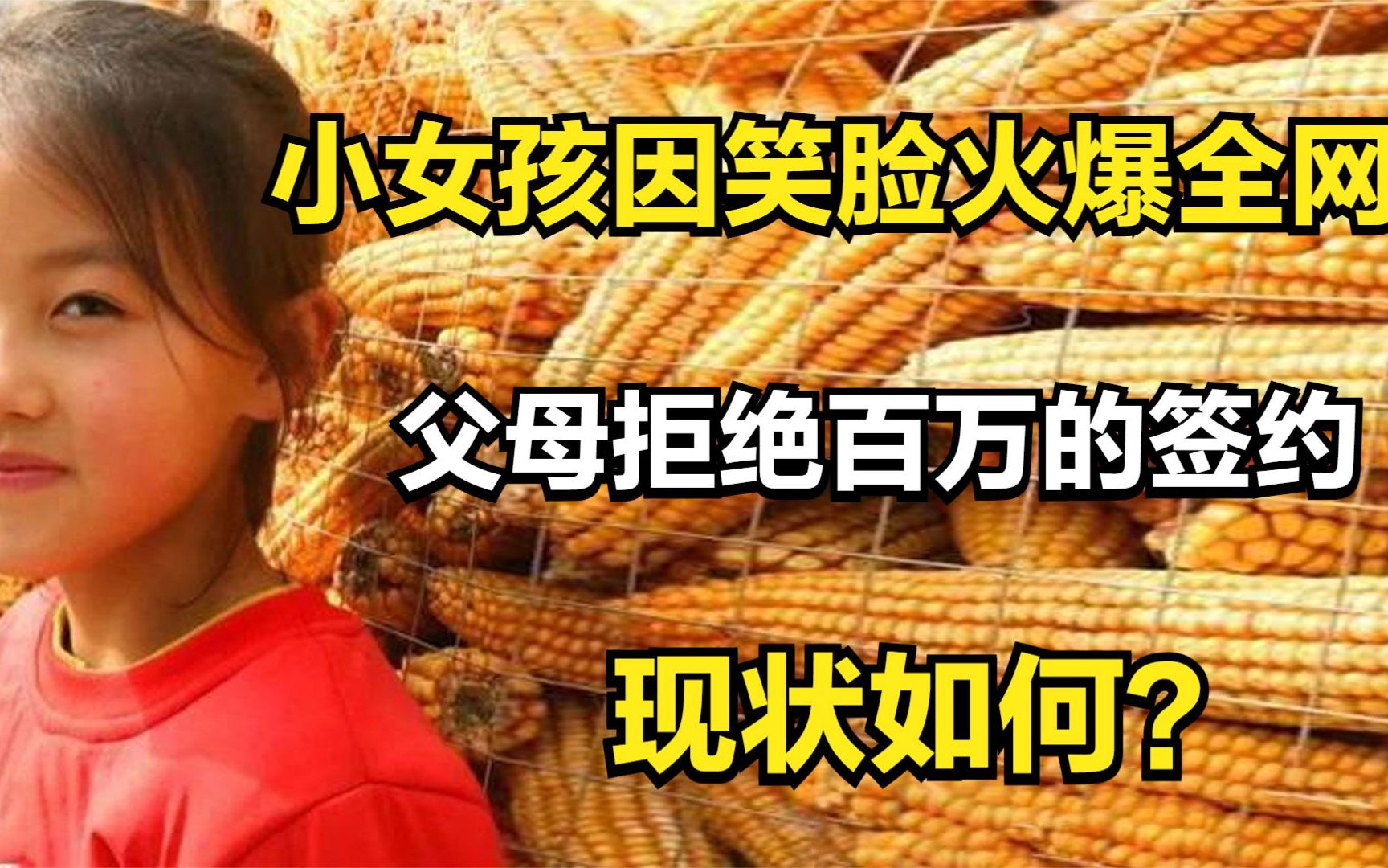 [图]宁夏7岁小女孩因笑脸火爆全网，父母拒绝百万的签约，现状如何？