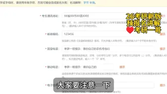 26考研预报名开始了！实操逐步讲解！