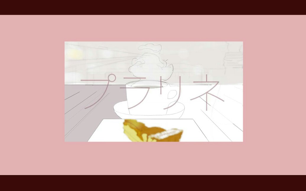 【398】プラリネ/果仁糖【かしこ.】哔哩哔哩bilibili