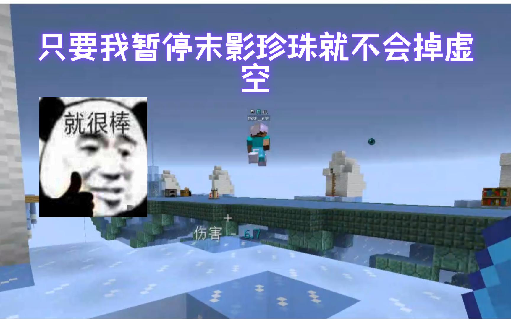 谁教你末影珍珠这么玩的?