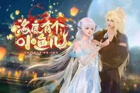 Download Video: 《海底有个小鱼儿》8-15集