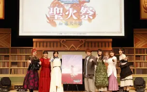 Download Video: 【字幕】地错粉丝感谢EVENT「圣火祭」in灶火之馆 夜场