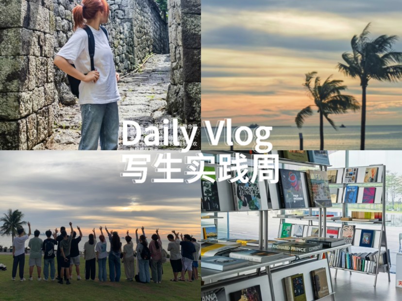 Daily Vlog | 写生实践周哔哩哔哩bilibili