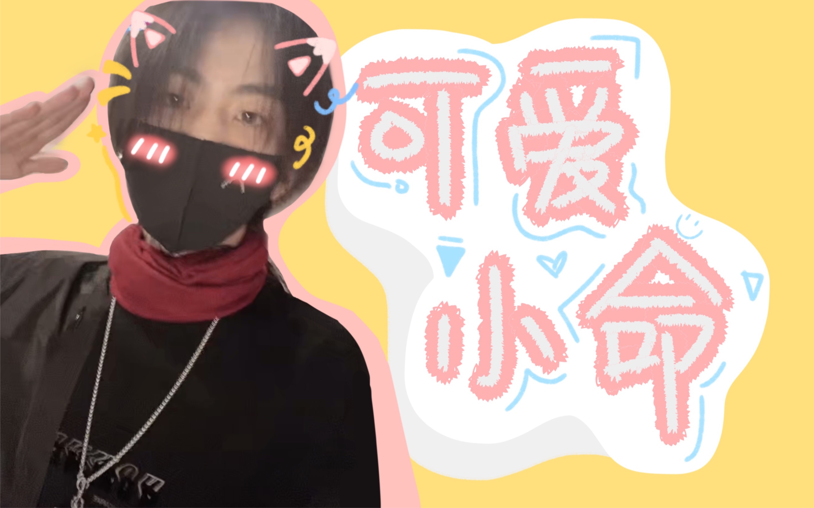 【命king 可爱cut】不会吧不会吧 现在的游戏主播都这么可爱了吗