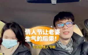 Download Video: 力学渣直男情人节一大早却让老婆生气 其殚精竭虑的送礼方案让人匪夷所思