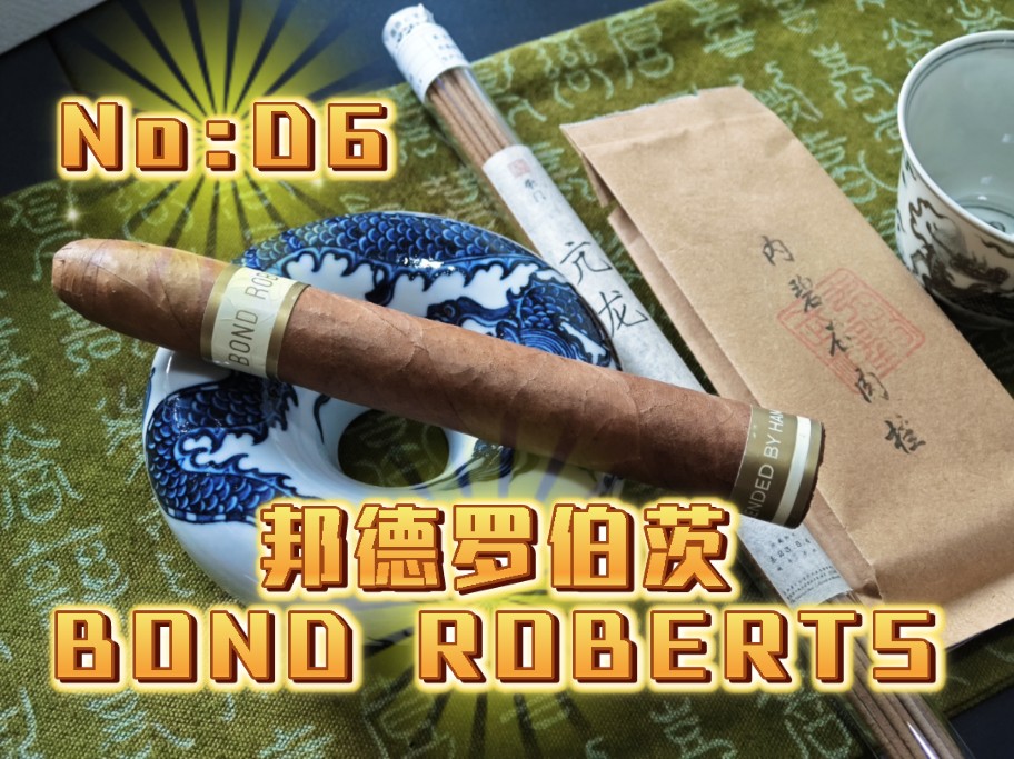 海淘网站COH赠茄,Bond Roberts 邦德罗伯茨雪茄口感分享视频哔哩哔哩bilibili