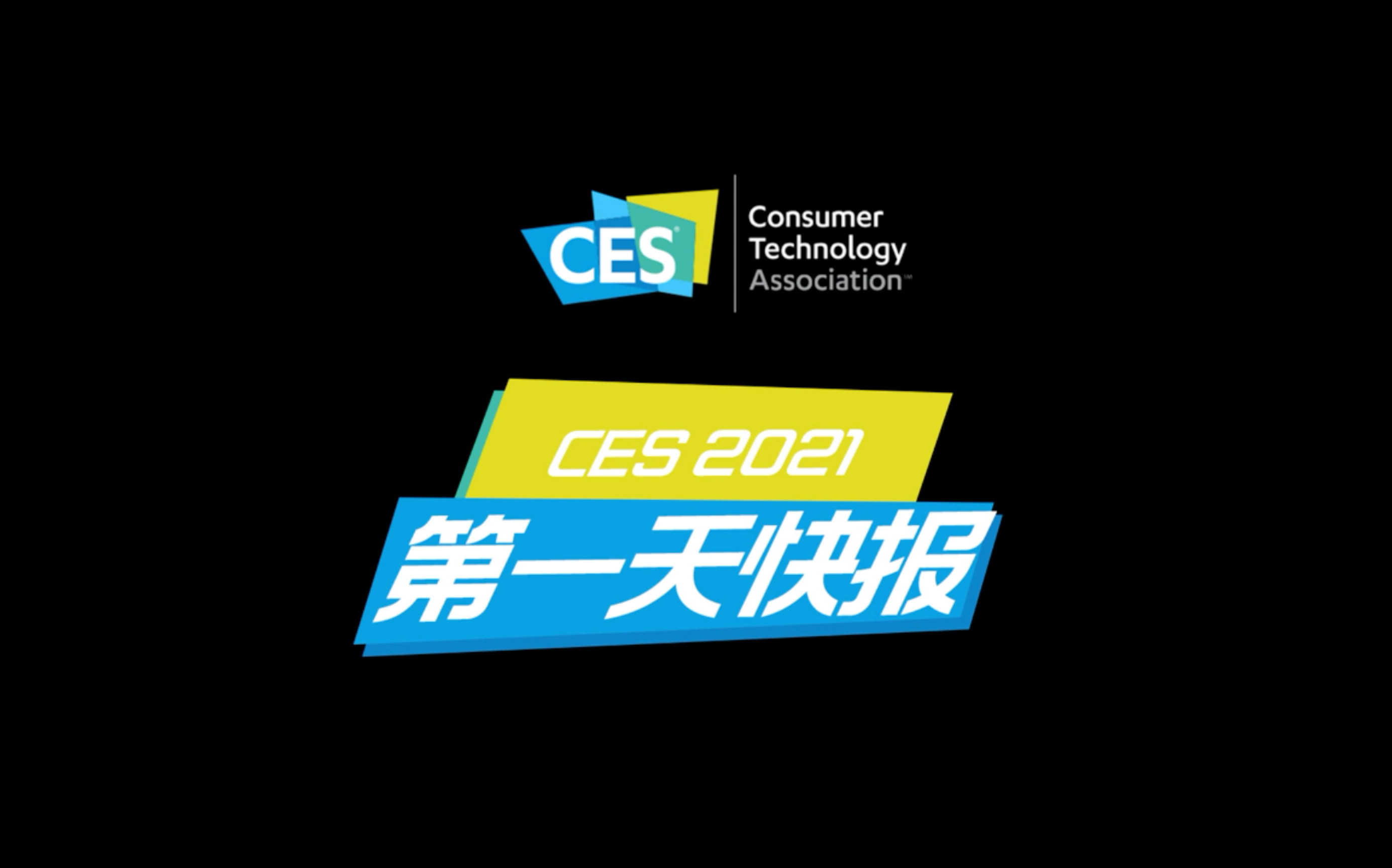 【ces2021】CES2021消费电子展第一天,快来看看哪些品牌发布了震撼人心的新品吧!哔哩哔哩bilibili