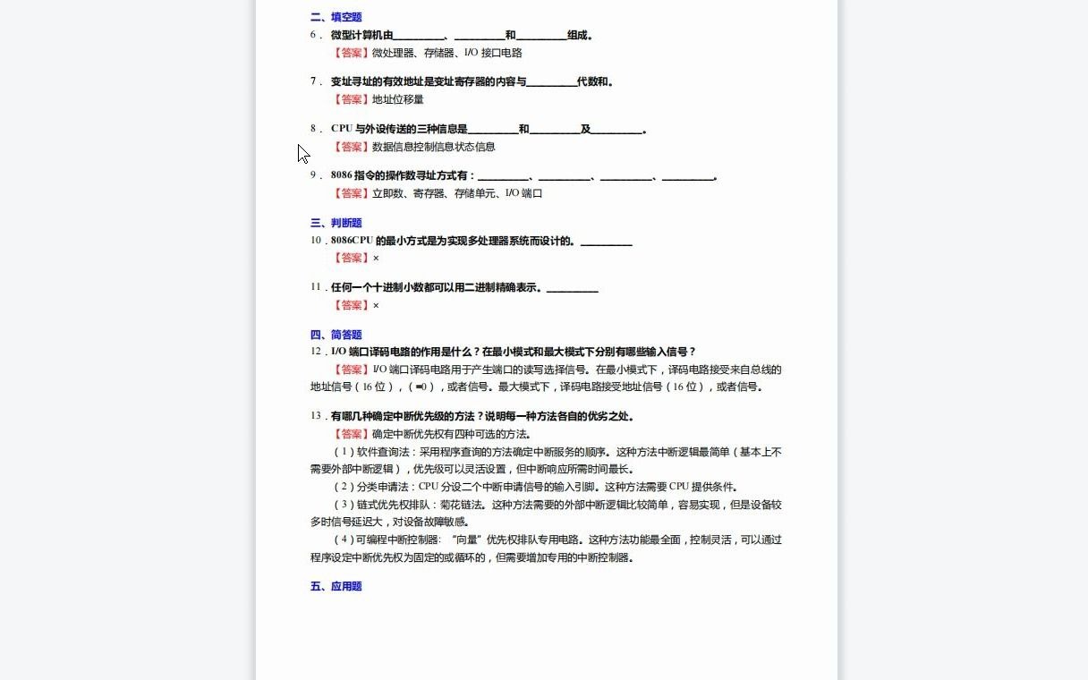 [图]F213027【复试】2023年河海大学081101控制理论与控制工程《复试006004自动控制原理、微机原理与接口技术之微型计算机原理与接口技术》考研复试终极