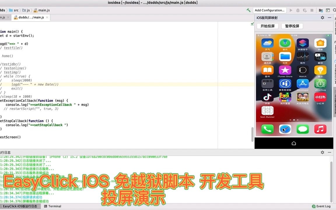 EasyClick IOS 免越狱脚本 开发工具投屏演示哔哩哔哩bilibili