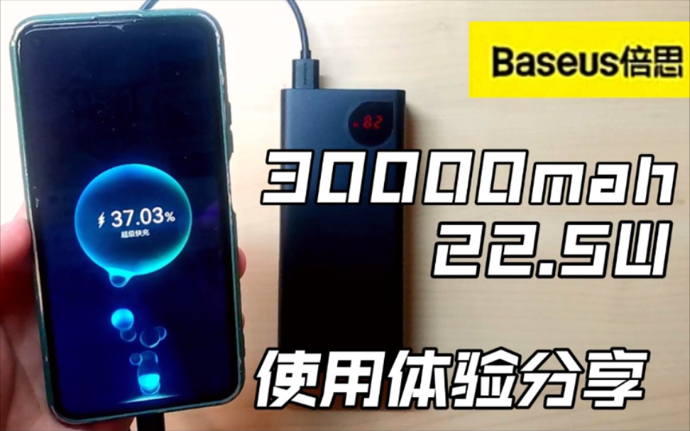 倍思30000mah充电宝使用体验分享哔哩哔哩bilibili