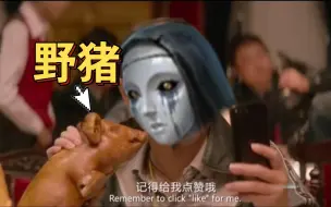 Download Video: 《三口一头猪》