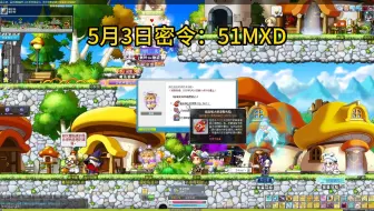 冒险岛（活动攻略）：5月3日密令来了！50个强火，给装备都安排上！