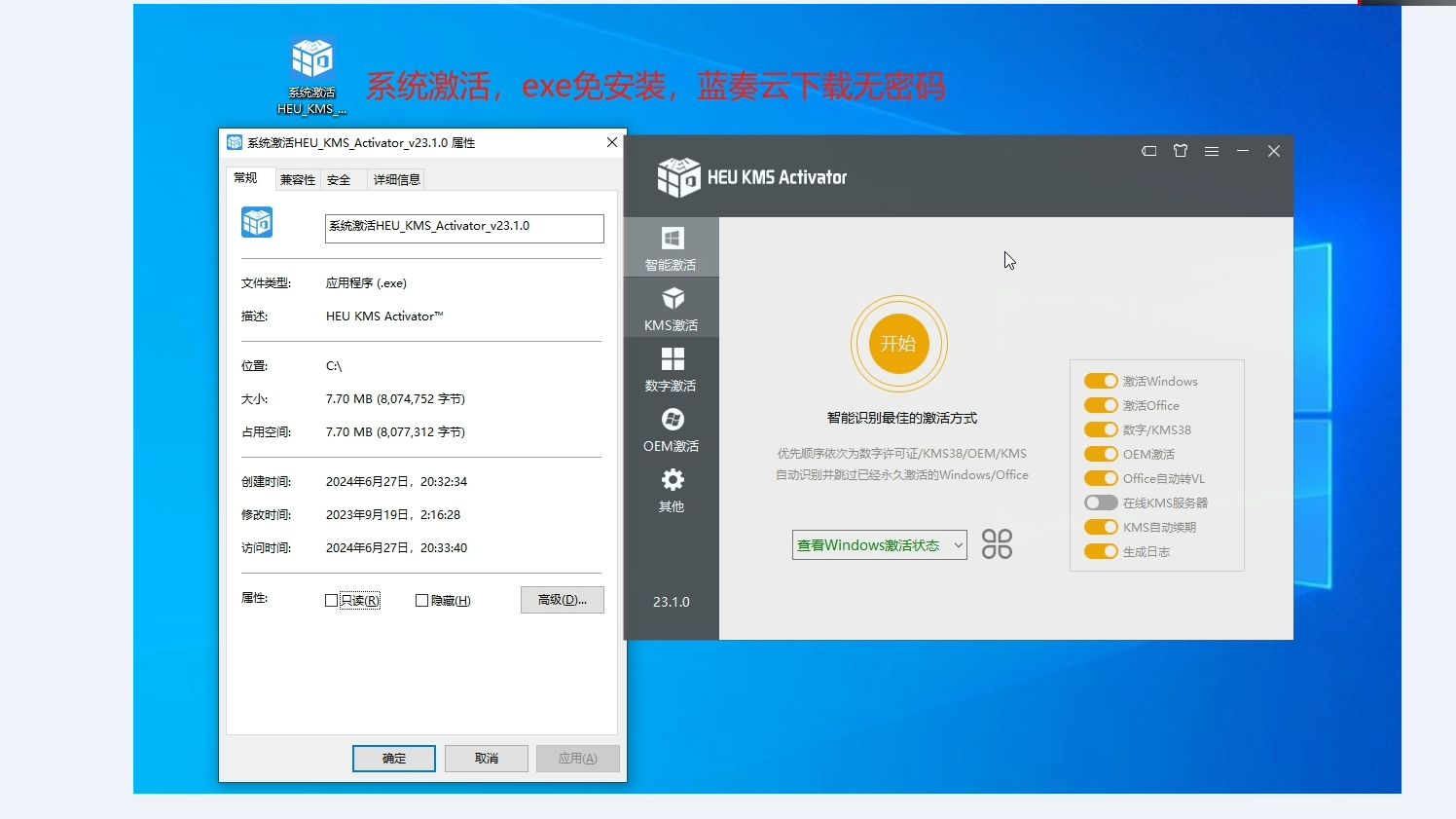 (你要找的就是这个)Win10激活工具Windows激活工具,蓝奏云下载无密码,免安装 无广告 来3连哔哩哔哩bilibili