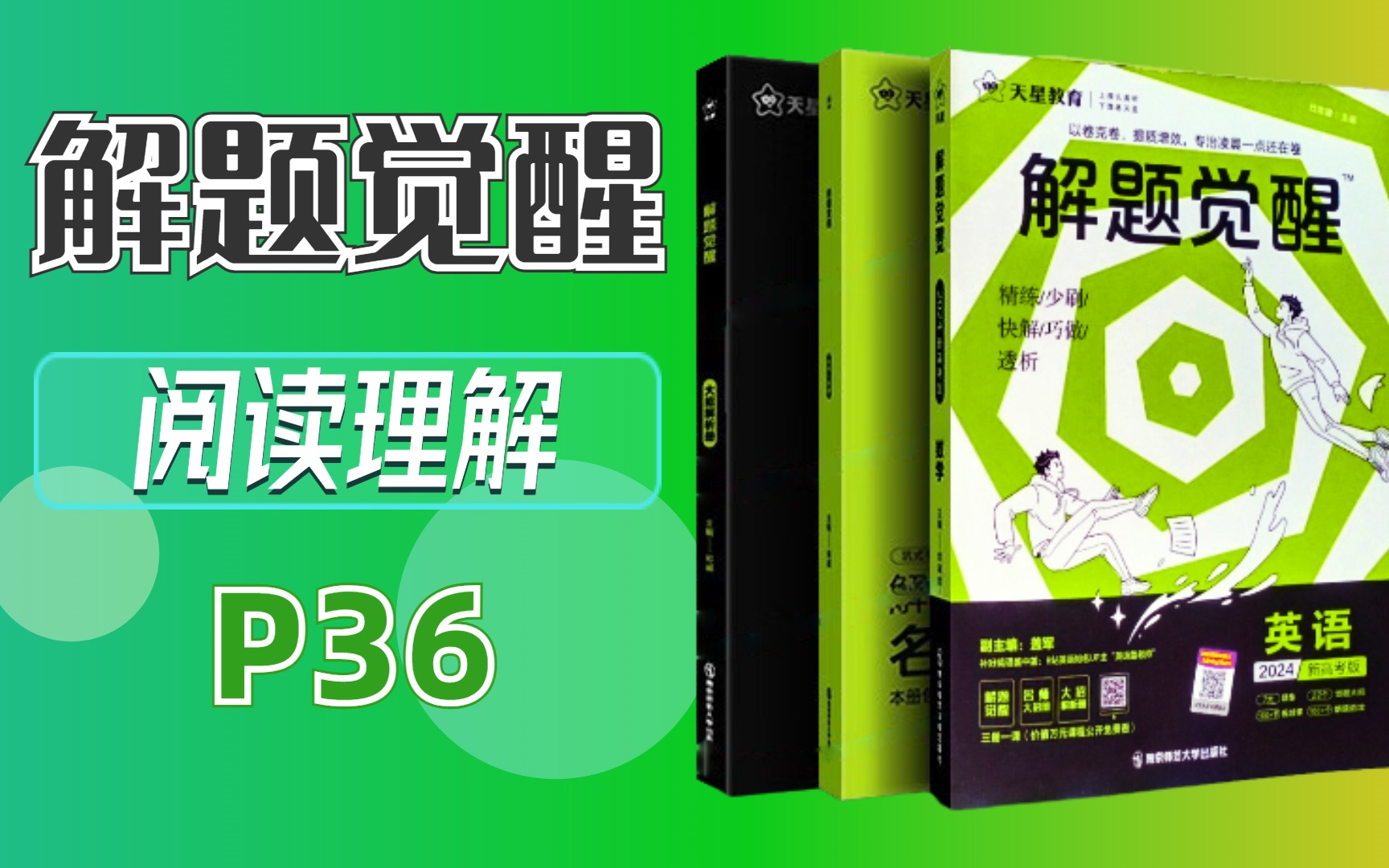 高考英语阅读理解避免丢分的方法| 高考英语解题觉醒P36 |2023高考英语倒计时 解题觉醒高中英语全书精讲|高考英语必刷题哔哩哔哩bilibili