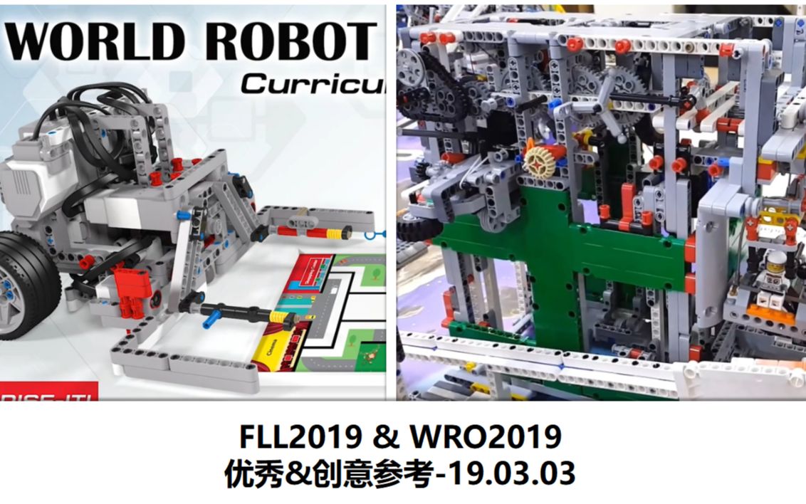 【NOP】FLL2019 & WRO2019优秀&创意参考19.03.03哔哩哔哩bilibili