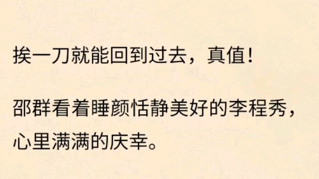 邵群扯了扯被子,把李程秀裹好,低头亲了亲他听力受损的右耳.趴着在他耳边一边又一遍地说:“我爱你,程秀,我爱你.”哔哩哔哩bilibili