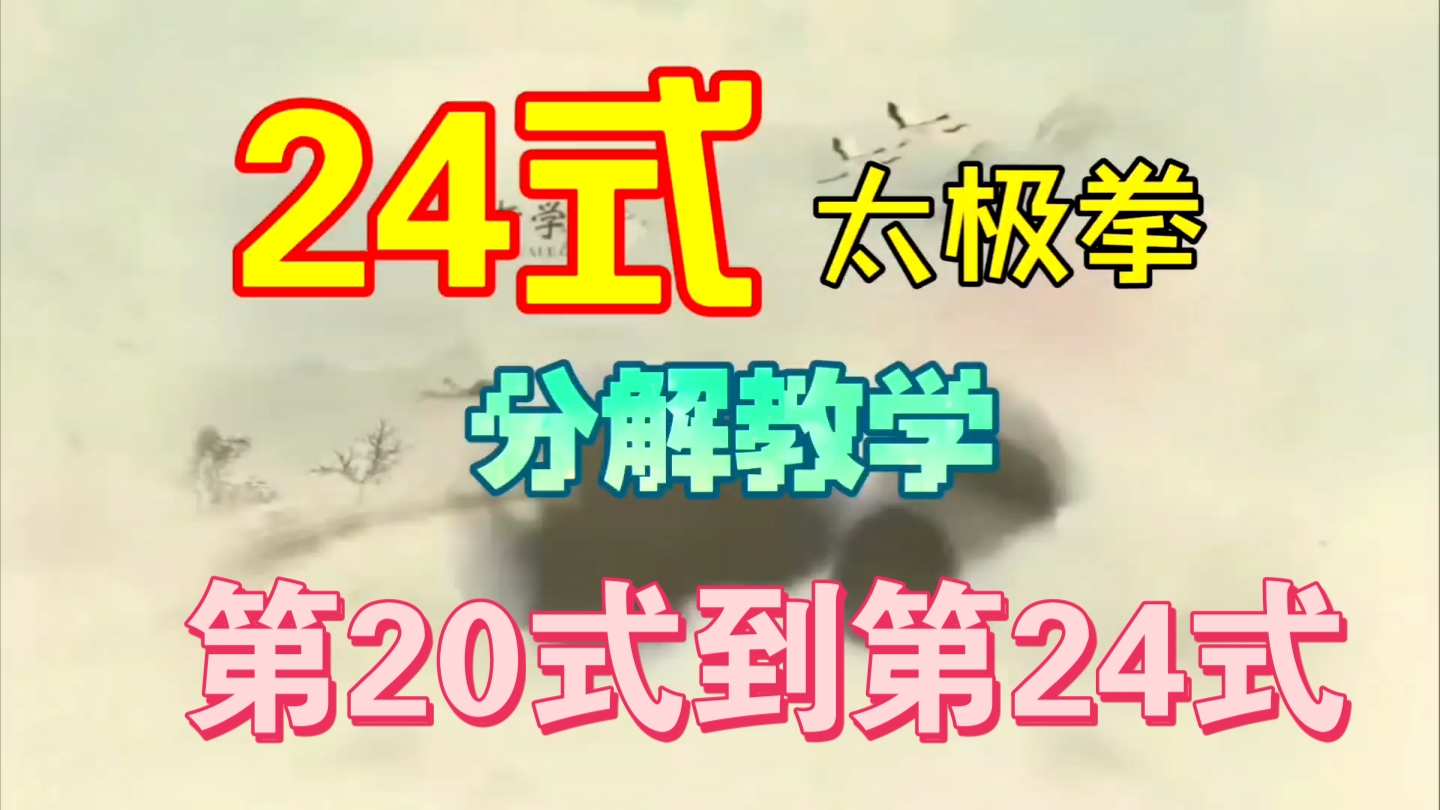 太极养生杖分解教学完整版下载(太极养生杖分解教学完整版下载视频)