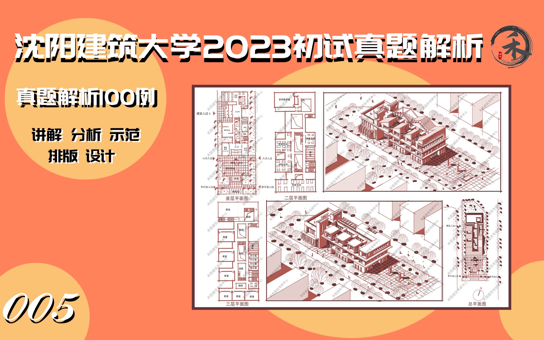 【真题解析100例】沈阳建筑大学2023初试501快题真题解析方案设计二哔哩哔哩bilibili