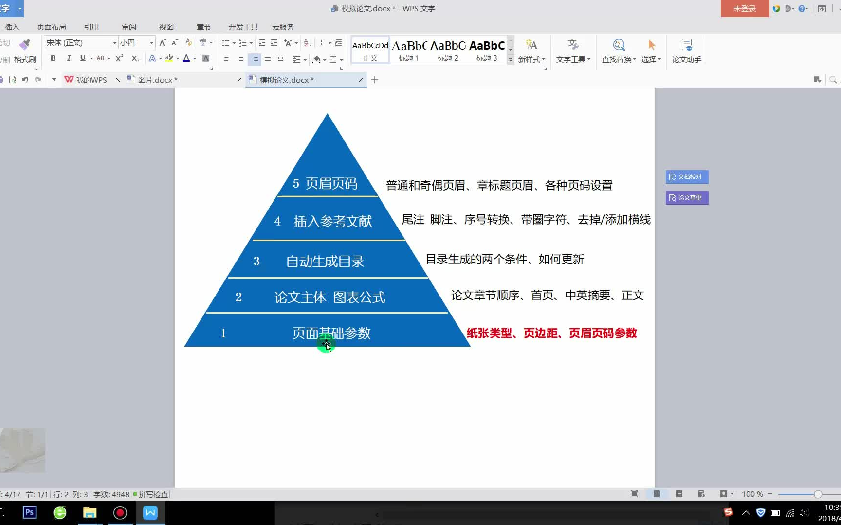 大学生毕设论文排版教程视频哔哩哔哩bilibili