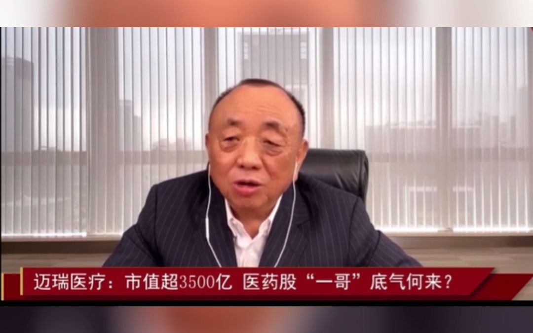 迈瑞董事长李西廷:不差钱!账上趴着近200亿现金哔哩哔哩bilibili