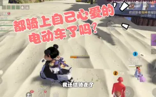 Download Video: 【妄想山海】都骑上自己心爱的电动车了吗？