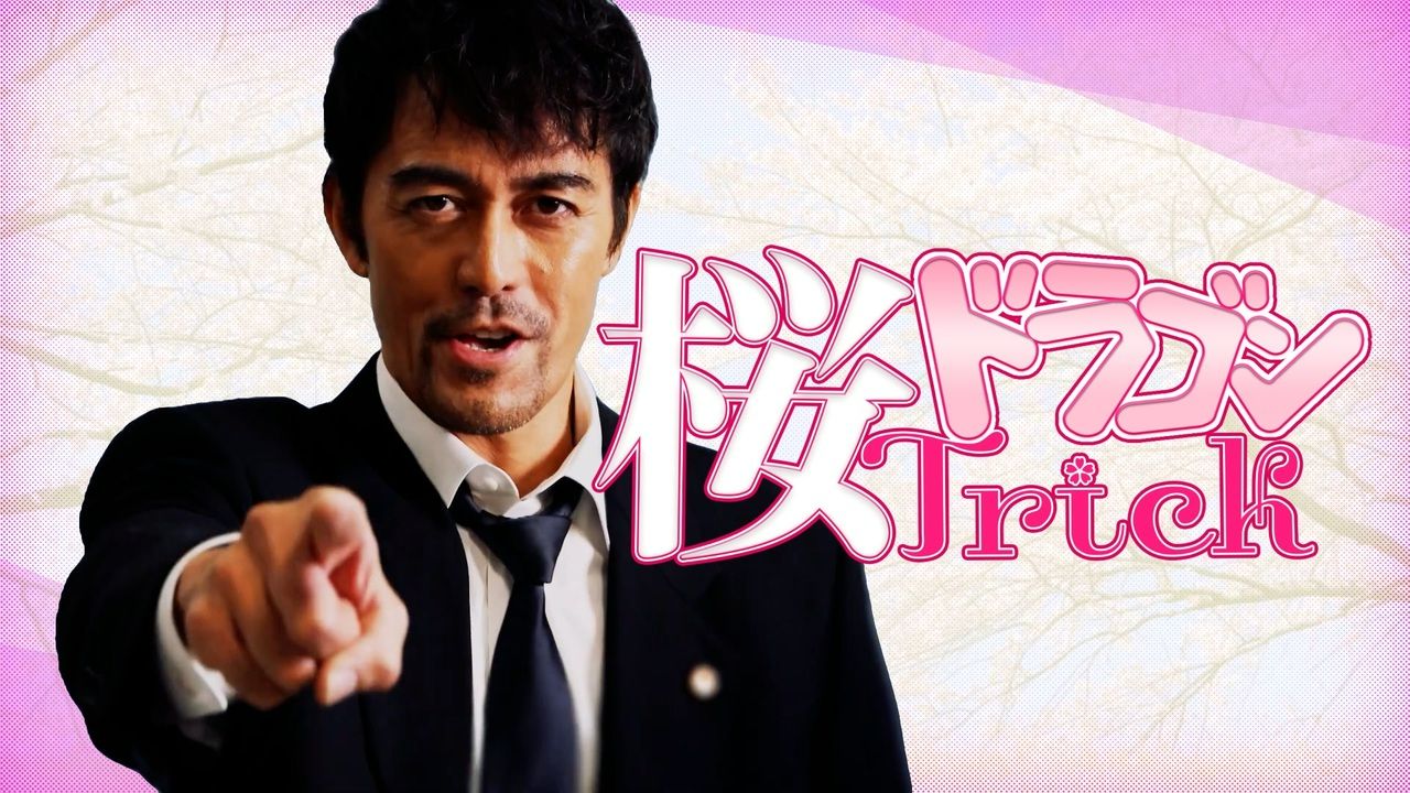 Dragon樱Trick