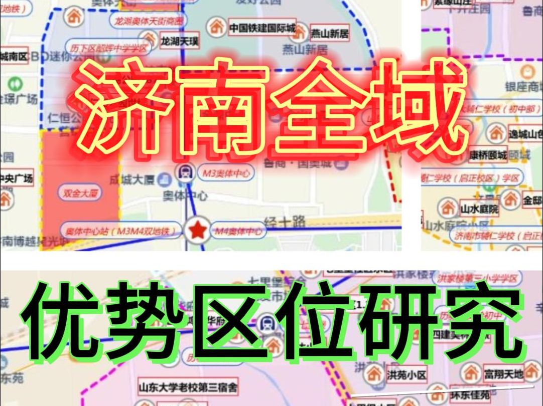 济南看房?先来看看这份全域优势区位研究图哔哩哔哩bilibili