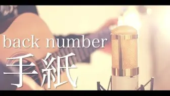 粉ミルク 半透明人间 Back Number Cover 哔哩哔哩 Bilibili