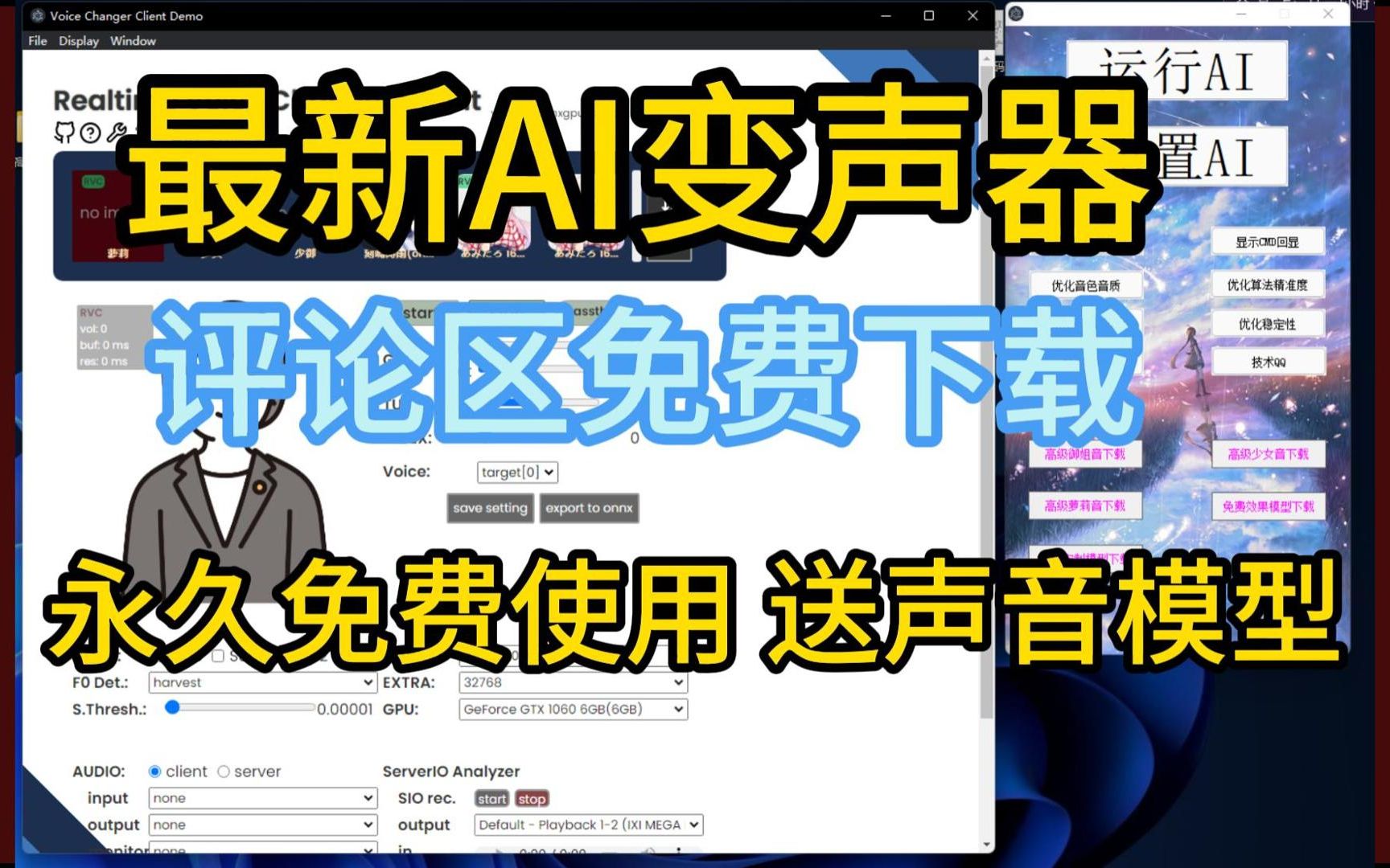 【最新AI变声器】最新RVC实时变声器,永久免费,送声音模型(男变女女变男)史诗级优化哔哩哔哩bilibili