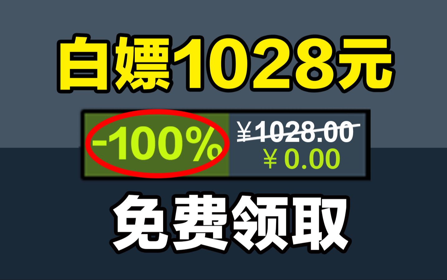 [图]【免费白嫖1028元】喜加二十！全是好游！竟有销量大作免费送！限时免费领取！12.12