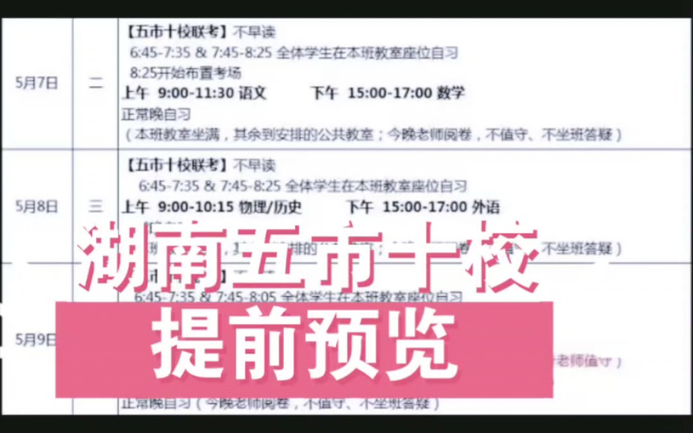 直接预览!2024年5月湖南三模暨湖南五市十校联考暨天壹联考高三大联考各科模拟试题哔哩哔哩bilibili