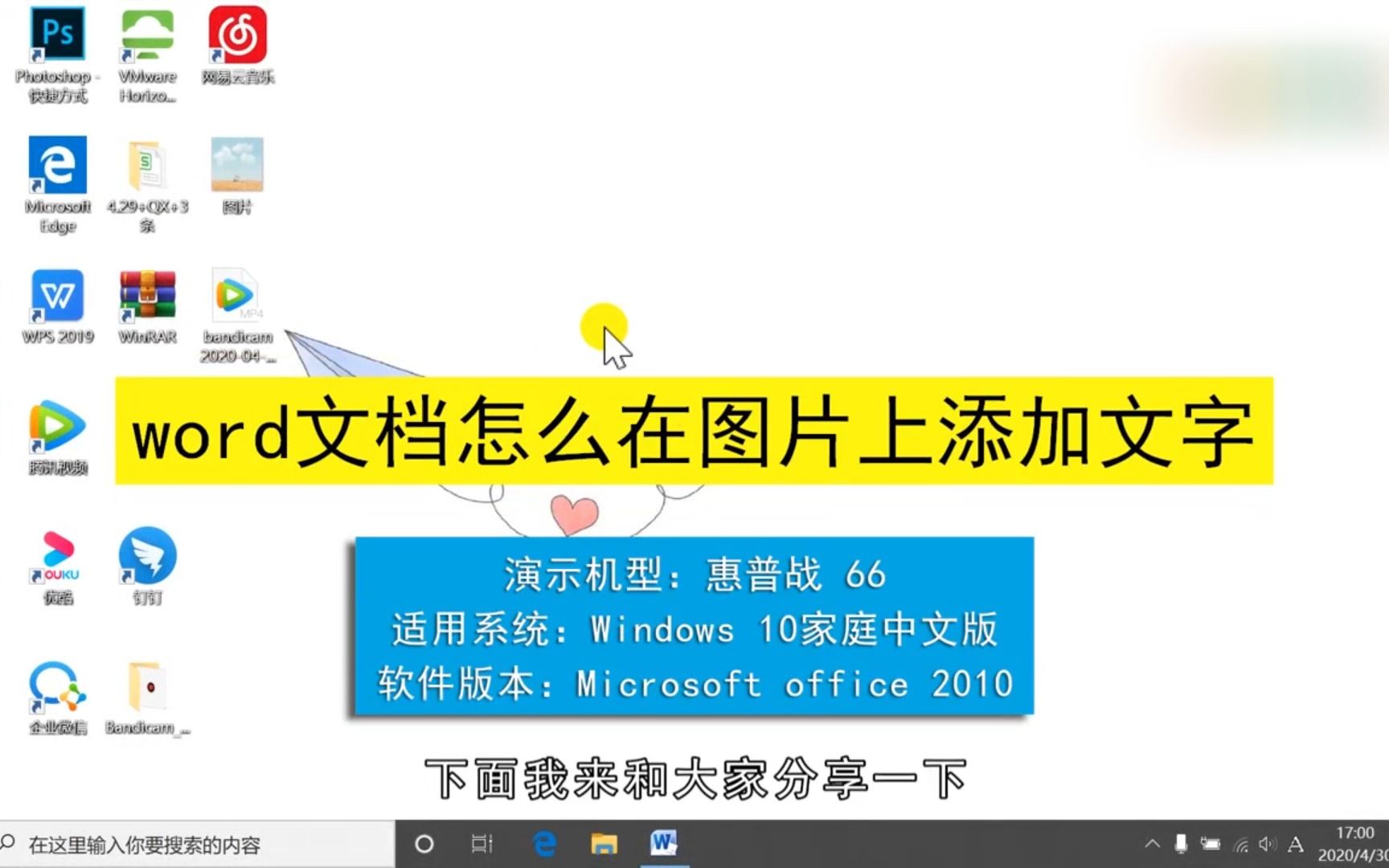 word文档怎么在图片上添加文字,word文档在图片上添加文字哔哩哔哩bilibili