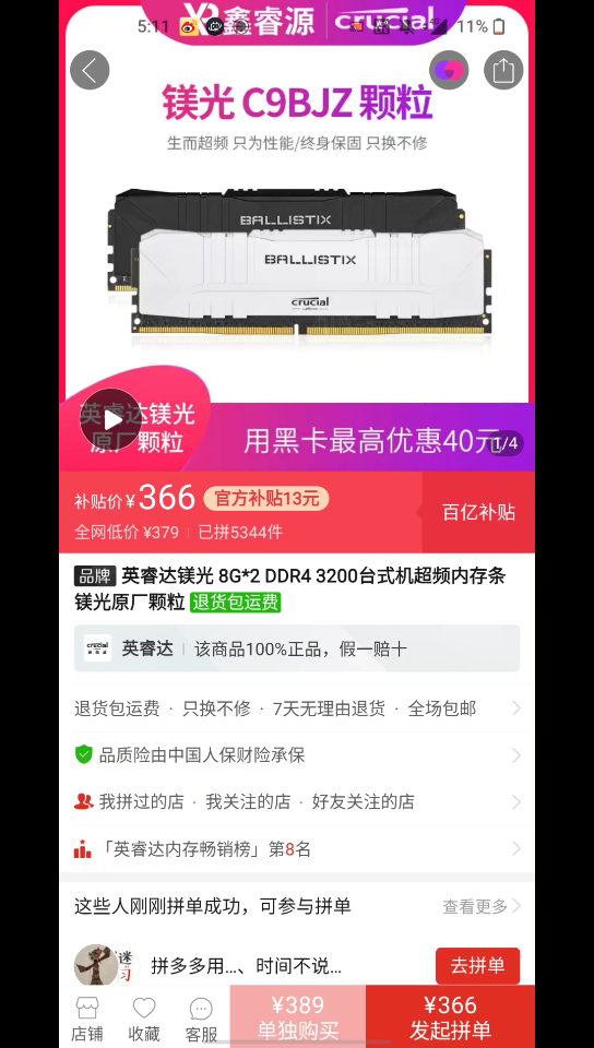 今日车讯,英睿达镁光 8g*2 ddr4 3200台式机超频内存条 镁光原厂颗粒