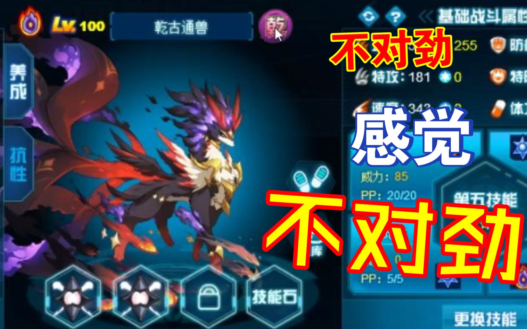 【赛尔号】周年庆专属神宠--乾古通兽