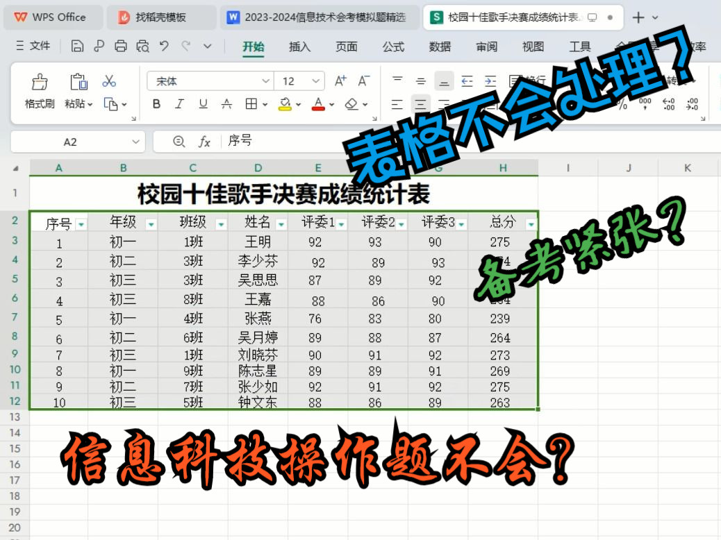 初三总复习之操作题2(表格)——广东省初级中学信息科技B版哔哩哔哩bilibili