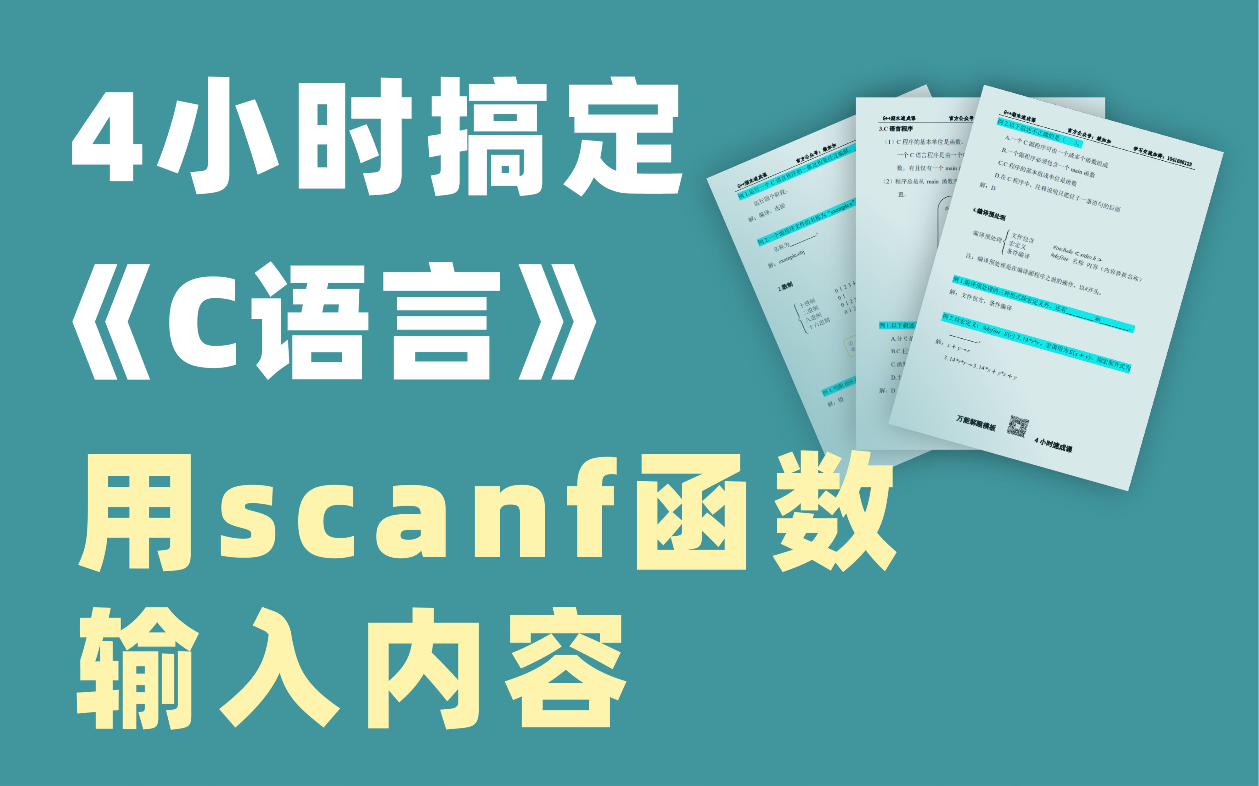 用scanf函数输入内容哔哩哔哩bilibili