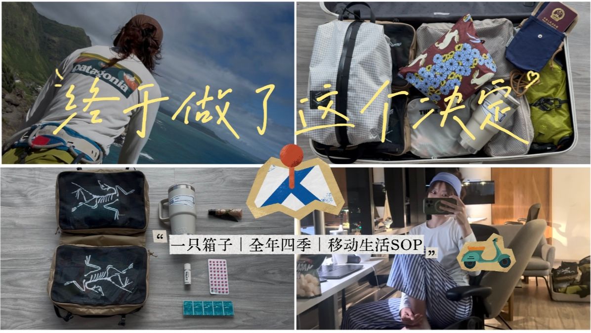?【出走的决心】从精美的家，到一只旅行箱｜Gap Year 毫无预兆地开始了