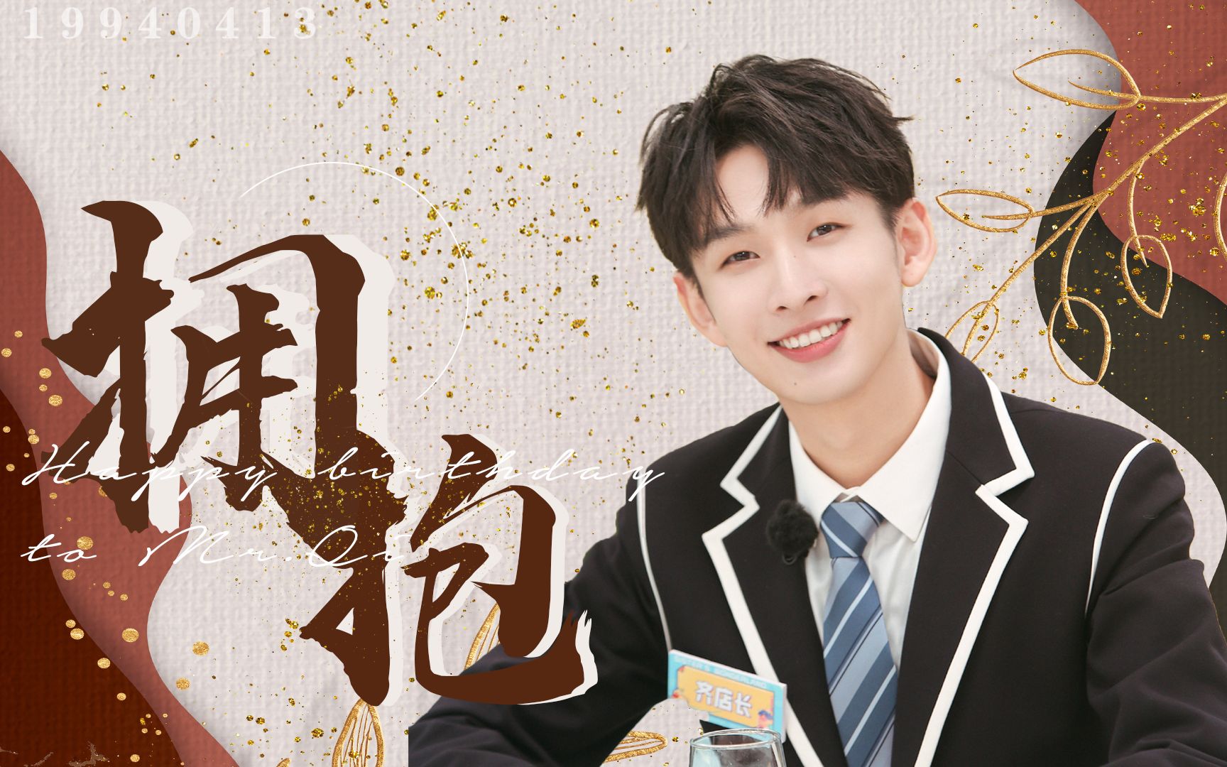 【齐思钧】27岁生贺 丨 温柔的男孩 回首已过万水千山