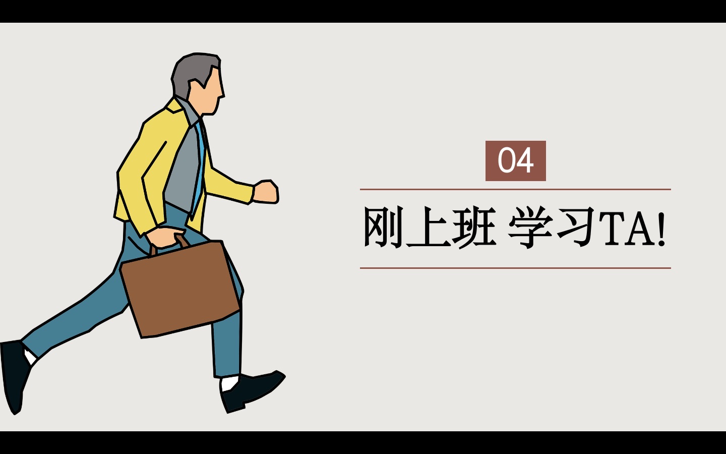 [图]【四大名著情商课学习#严钰莹3】刚上班，学习TA！