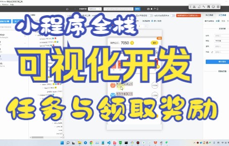 小程序全栈可视化开发任务管理系统发布任务与领取任务奖励哔哩哔哩bilibili