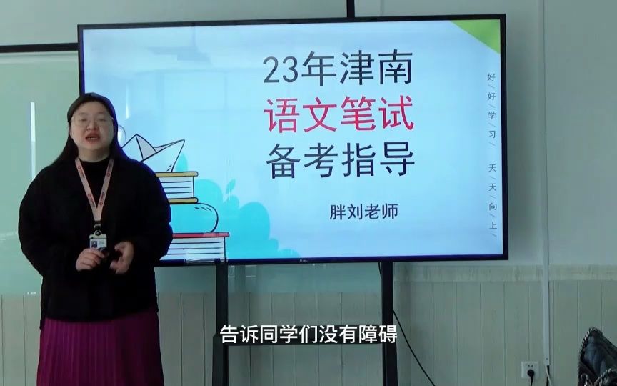 【考情分析】2023天津市津南区教师招聘考情解读——语文哔哩哔哩bilibili