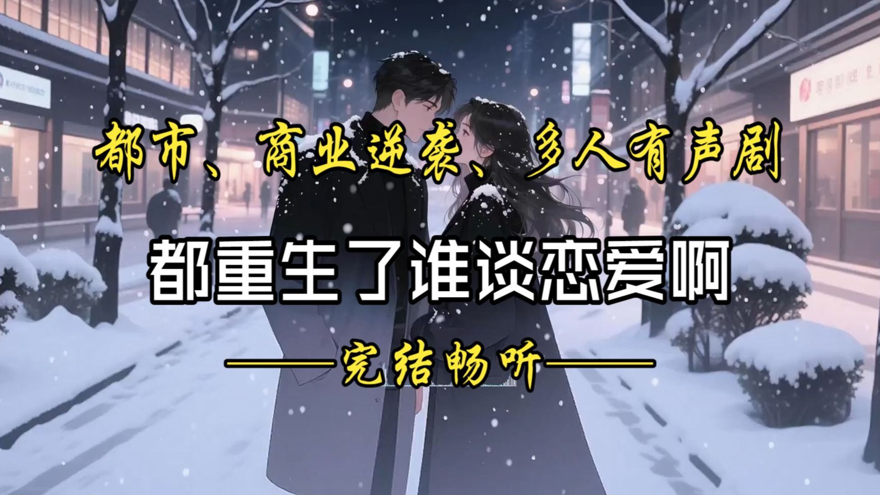 【已完结】省吃俭用大半生，卷到肝都碎了，可是钱呢，钱到底被谁赚走了？怀带着无数怨气的江勤重生，睁开眼的念头就是创业搞钱。