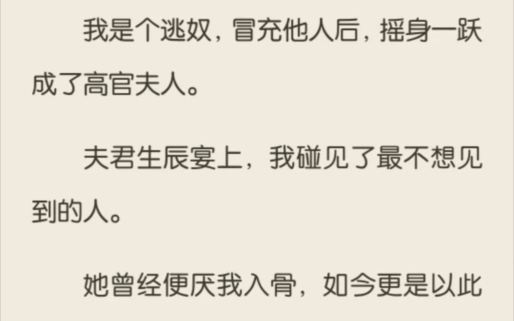 [图]素日里温文尔雅的夫君突然冷笑着问我：「除掉了你的心腹大患，夫人该如何报答我呢？」