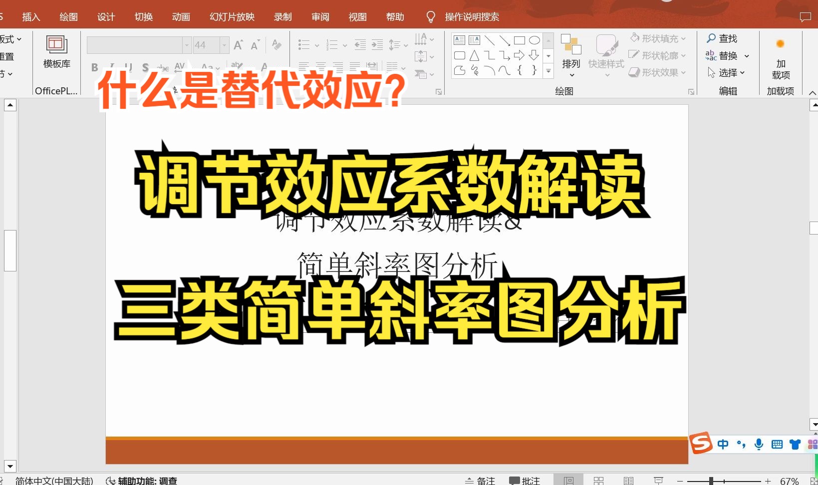 【小白学统计】调节效应系数解读,如何判断调节效应方向?什么是替代效应?三类简单斜率图分析,自变量和调节变量均为定量、自变量为定类、调节变量...