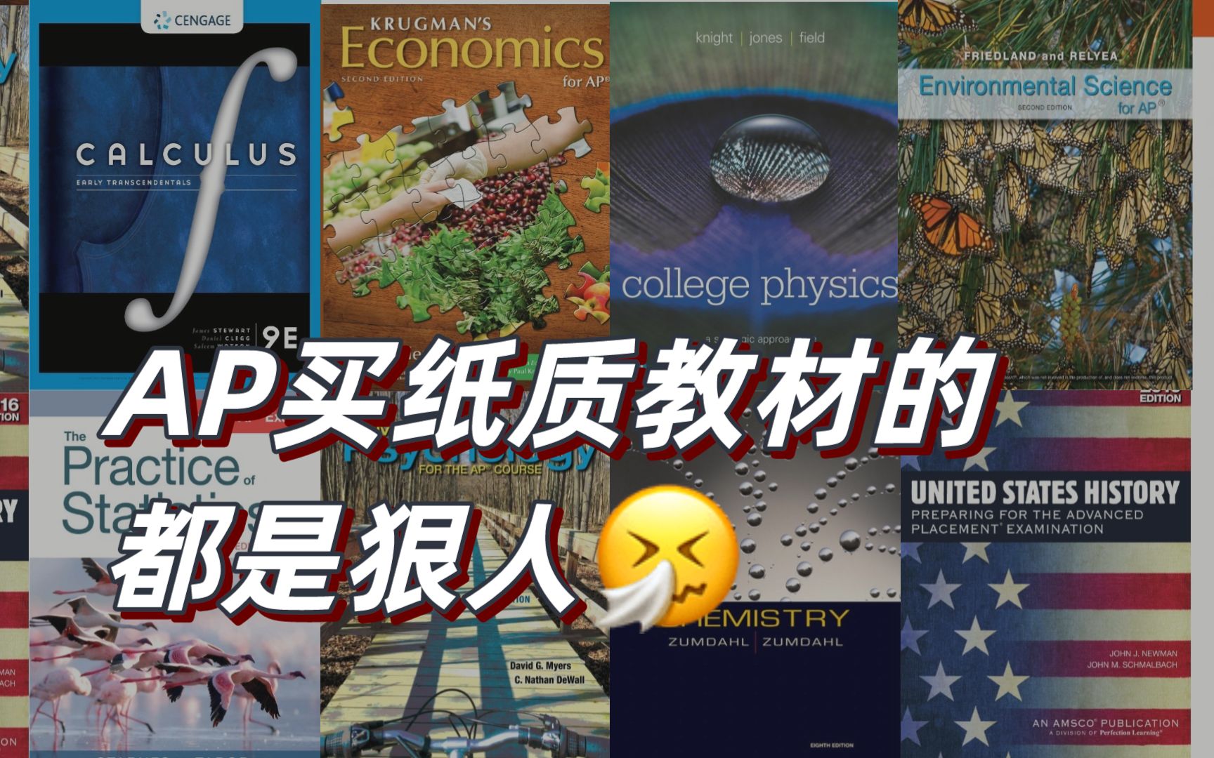 [图]绝对不允许还有AP同学在花💰买教材❗|AP教材 |AP教辅 |AP备考材料