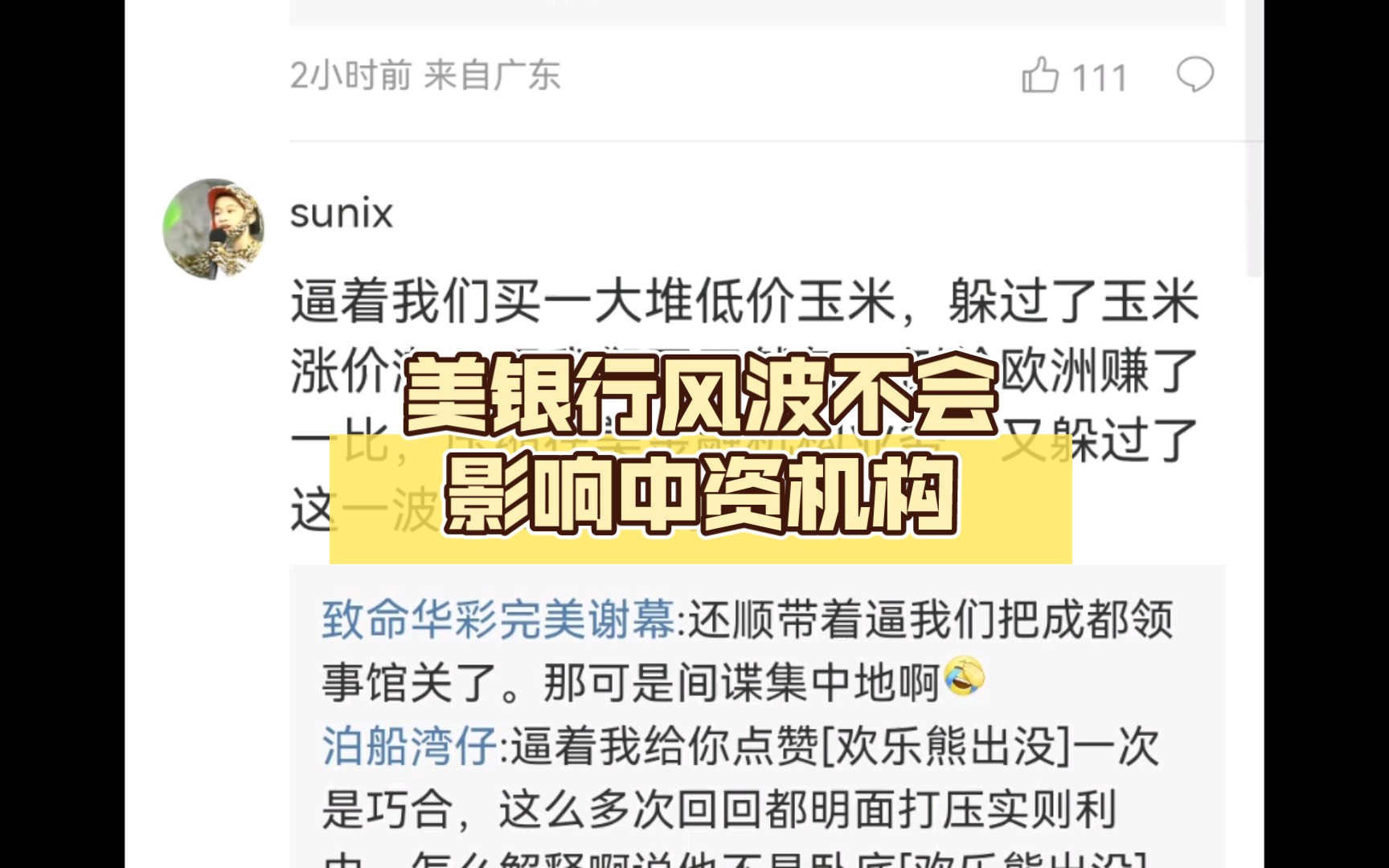 沈逸微博转网友:感谢川建国!美银行风波不会影响中资机构哔哩哔哩bilibili